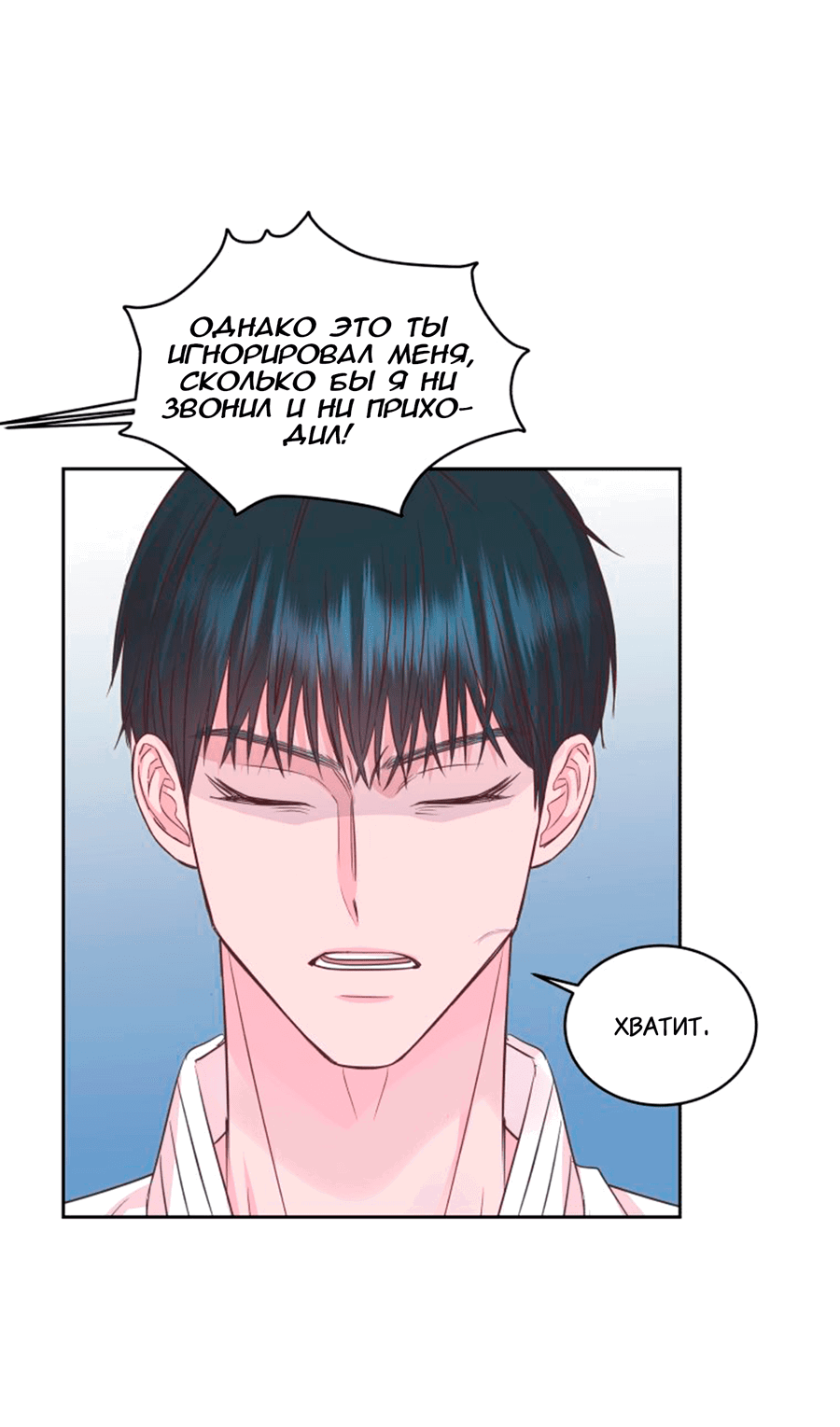 Манга Соблазни его любой ценой - Глава 26 Страница 38