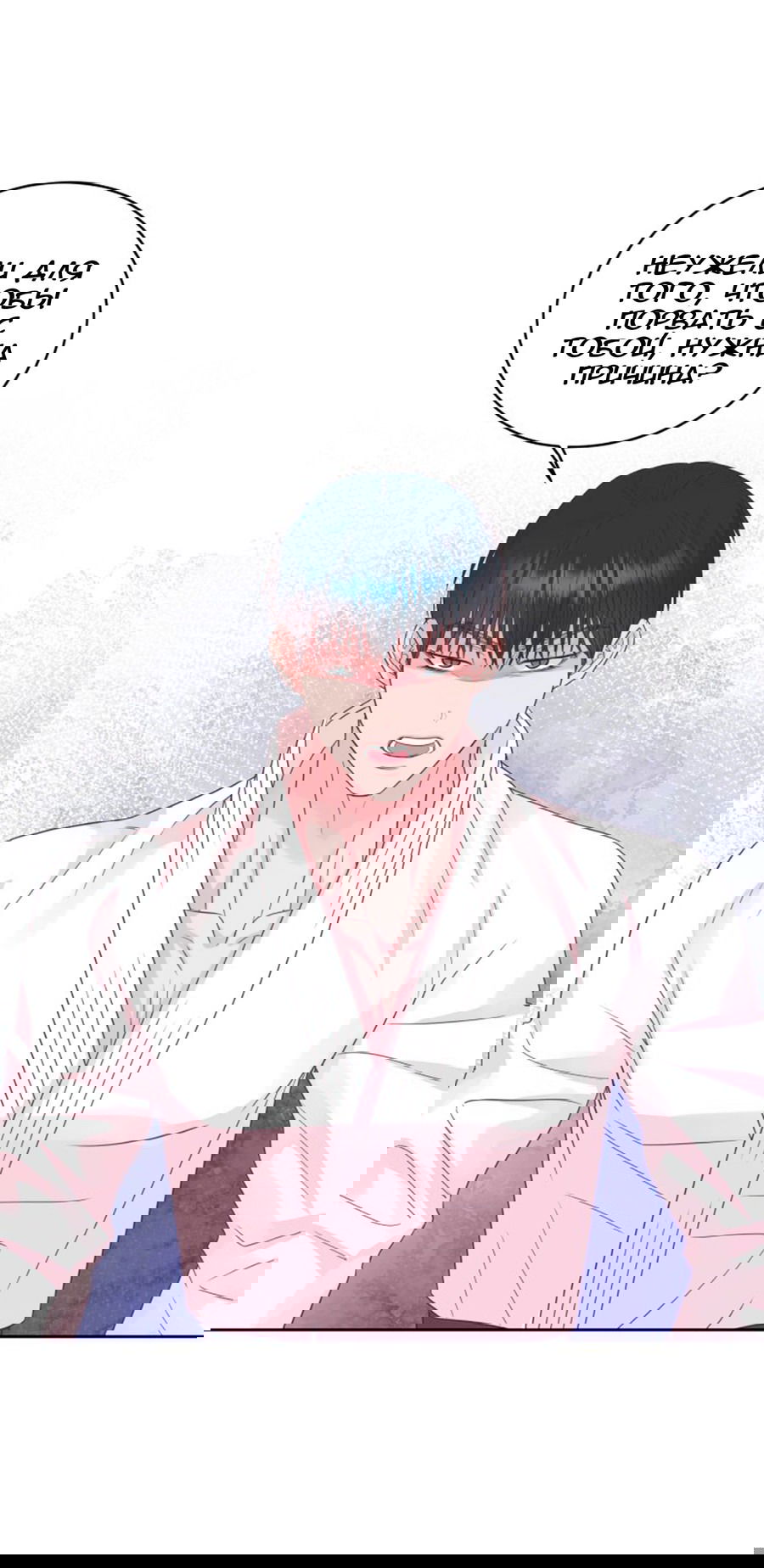 Манга Соблазни его любой ценой - Глава 26 Страница 39