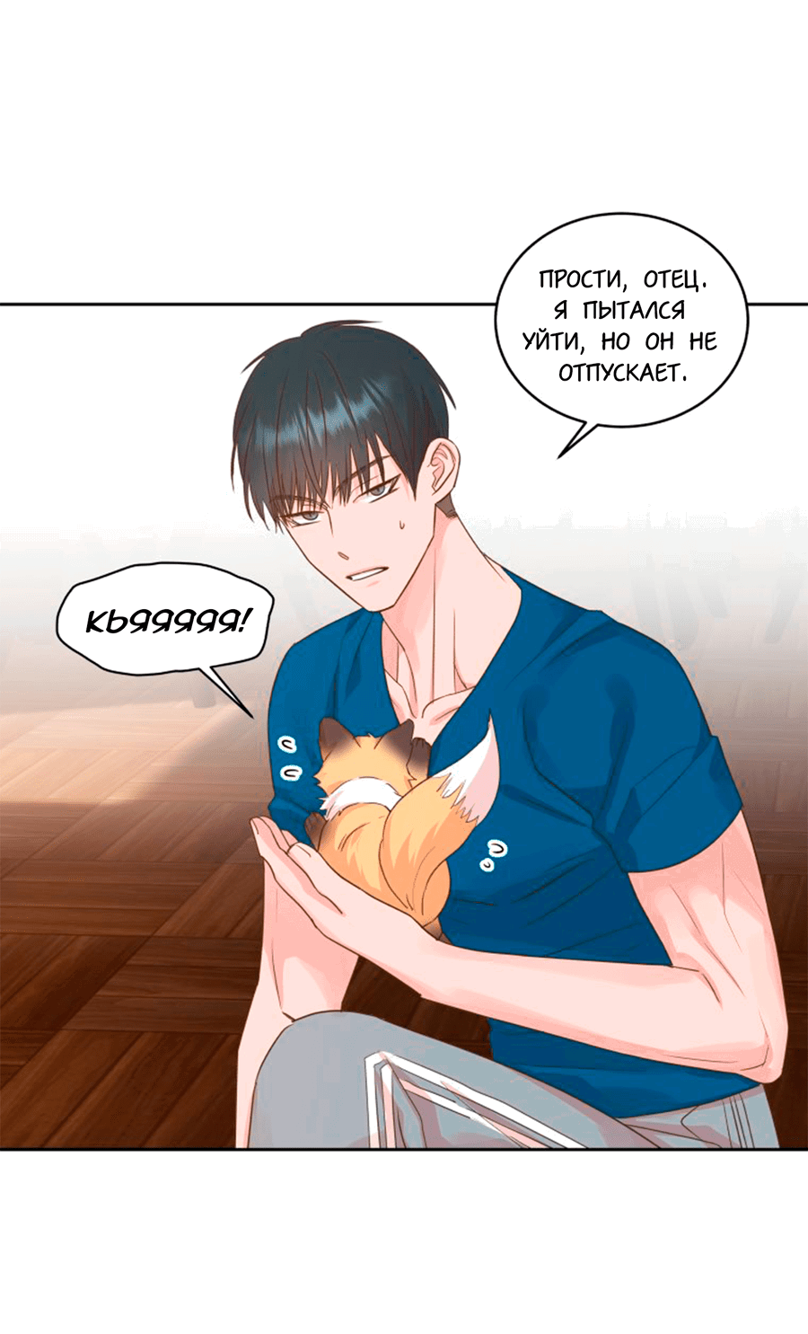 Манга Соблазни его любой ценой - Глава 26 Страница 23