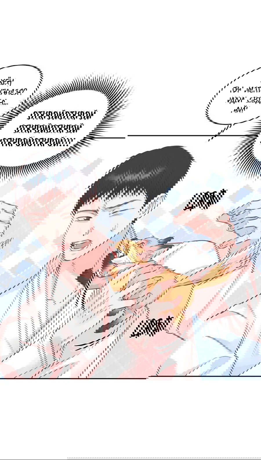 Манга Соблазни его любой ценой - Глава 26 Страница 48