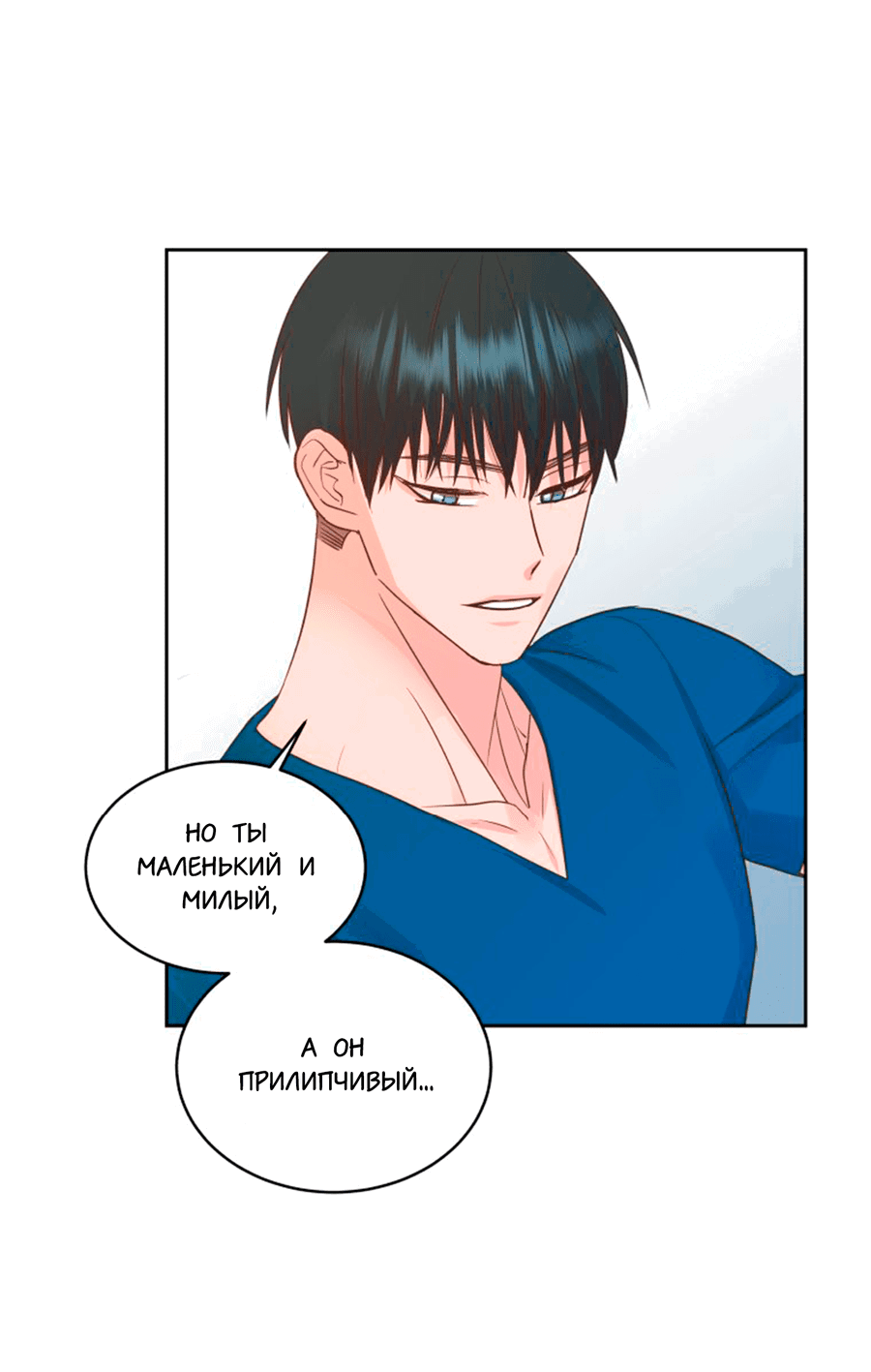 Манга Соблазни его любой ценой - Глава 26 Страница 14