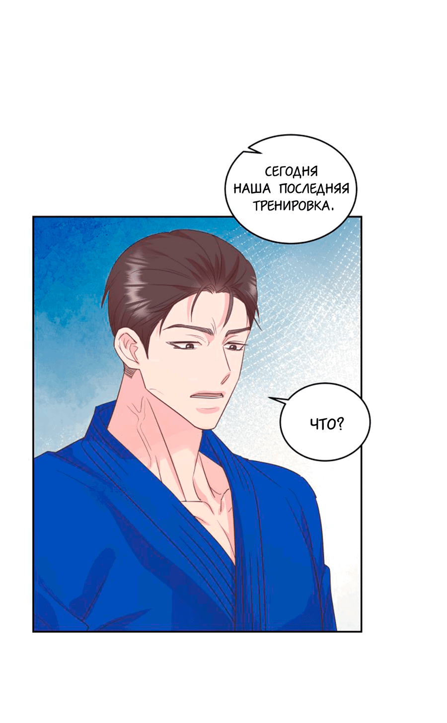 Манга Соблазни его любой ценой - Глава 26 Страница 30