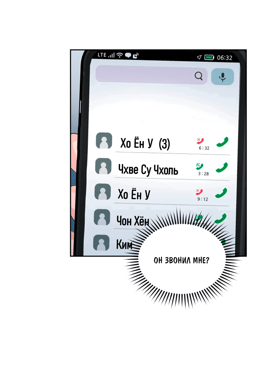 Манга Соблазни его любой ценой - Глава 26 Страница 10