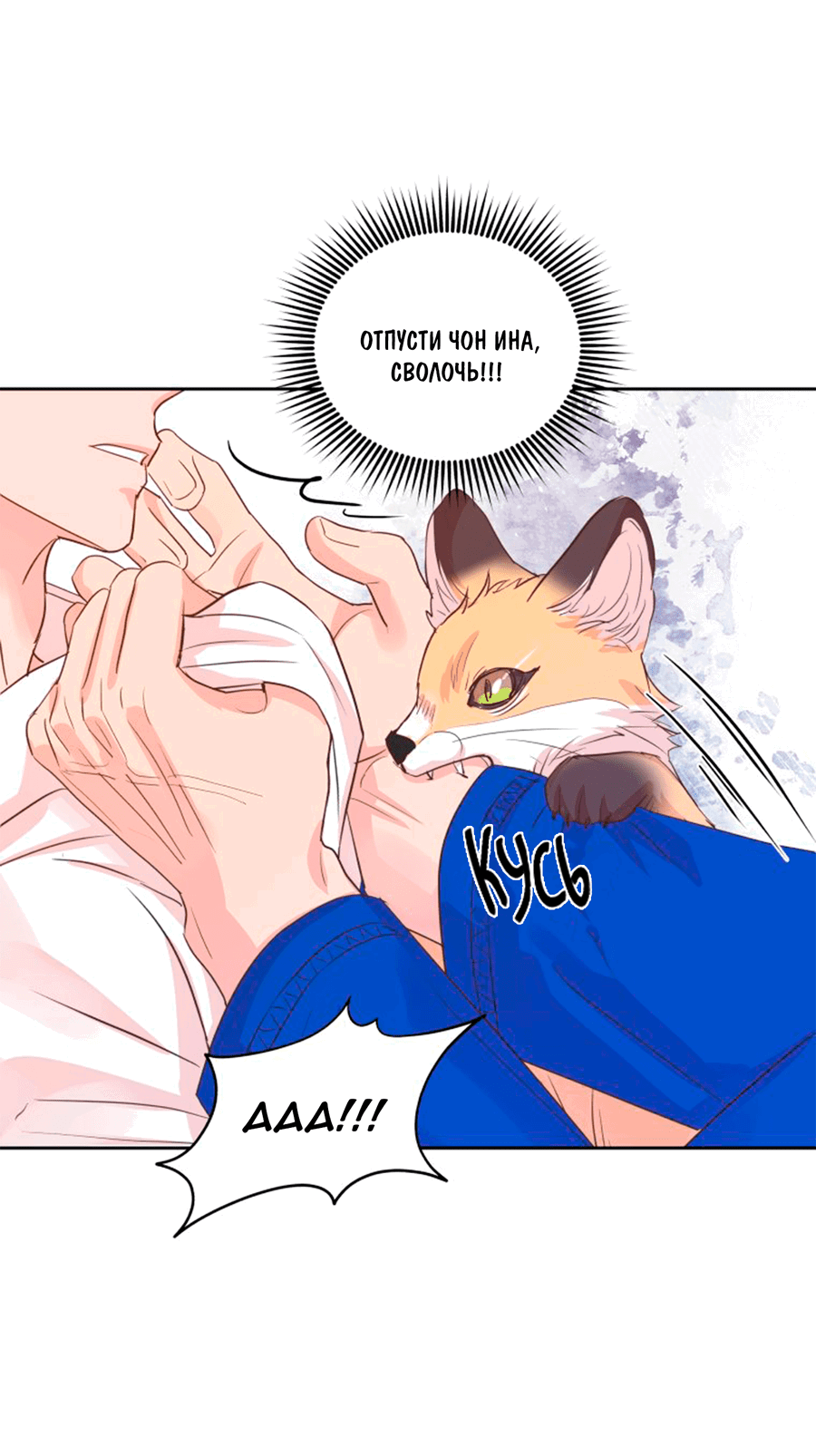 Манга Соблазни его любой ценой - Глава 26 Страница 52