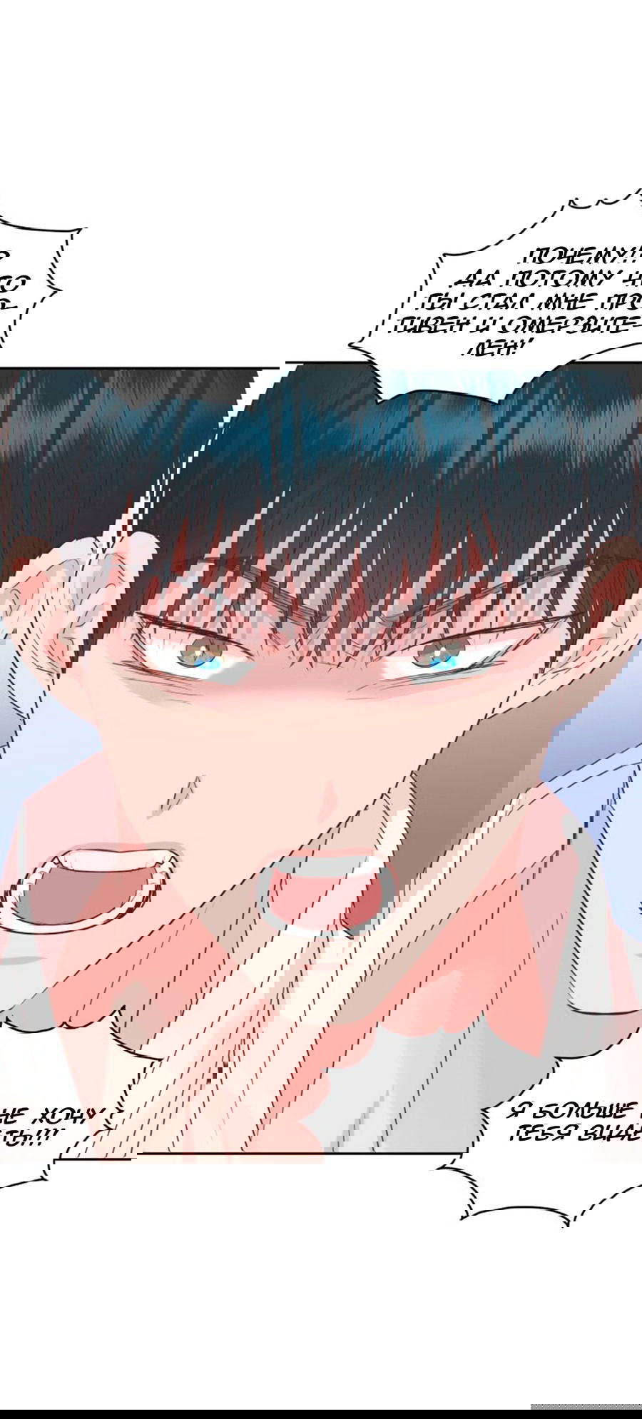 Манга Соблазни его любой ценой - Глава 26 Страница 41