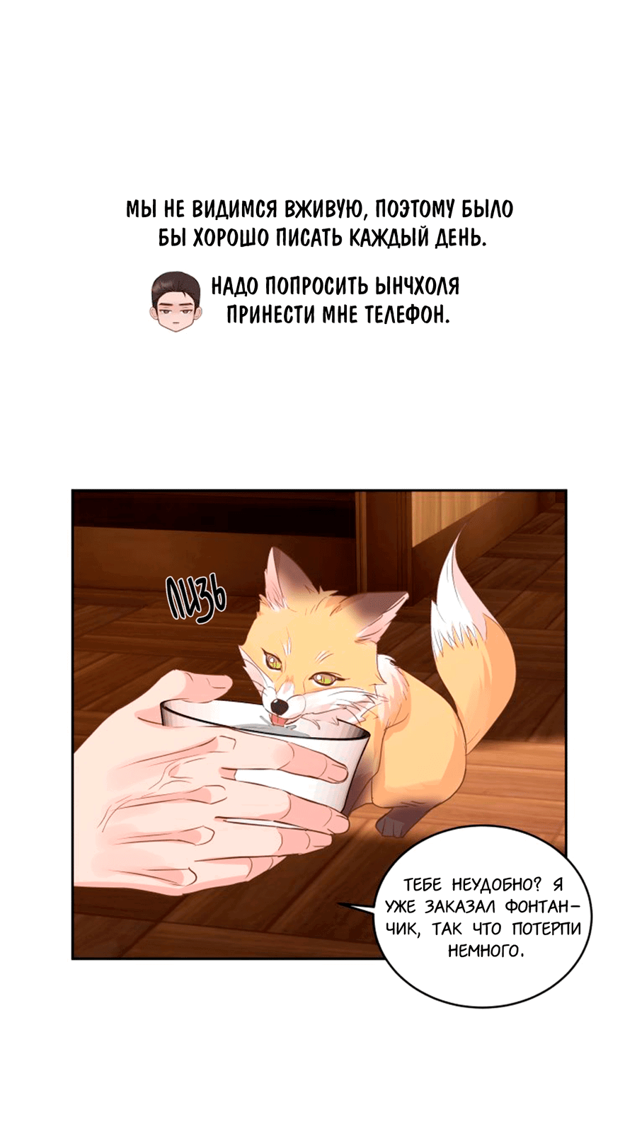 Манга Соблазни его любой ценой - Глава 26 Страница 18