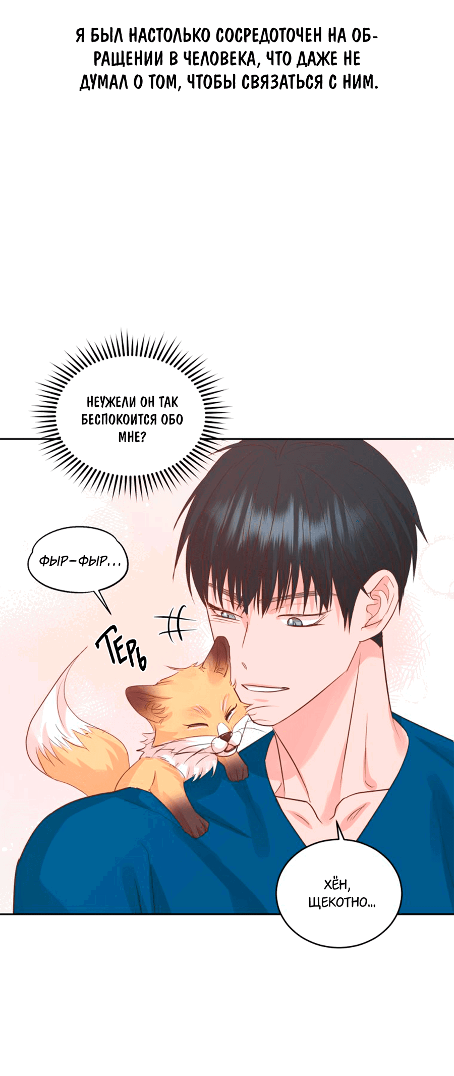 Манга Соблазни его любой ценой - Глава 26 Страница 12