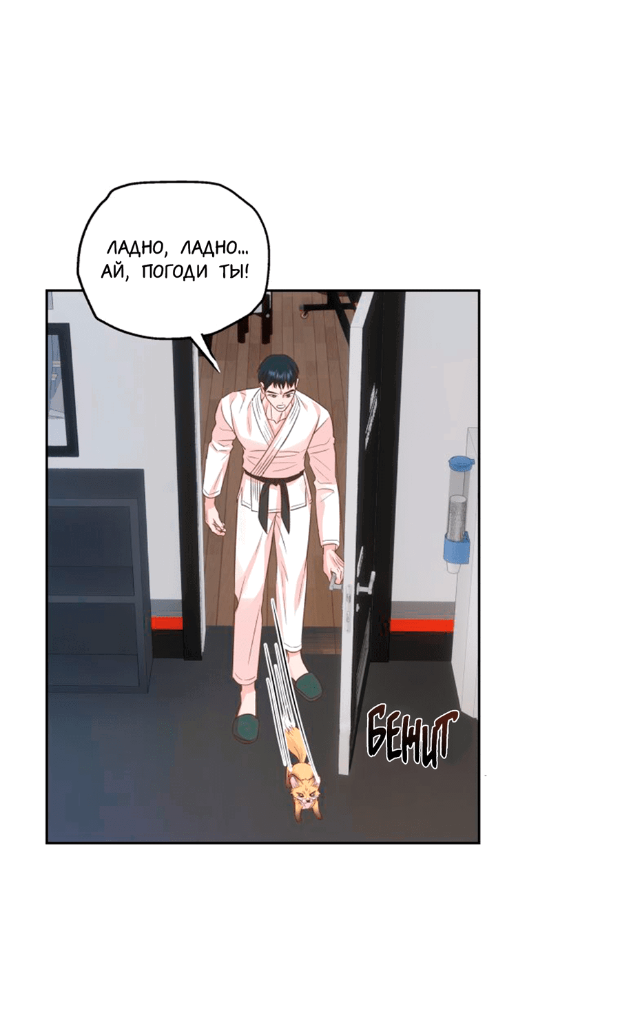 Манга Соблазни его любой ценой - Глава 26 Страница 49