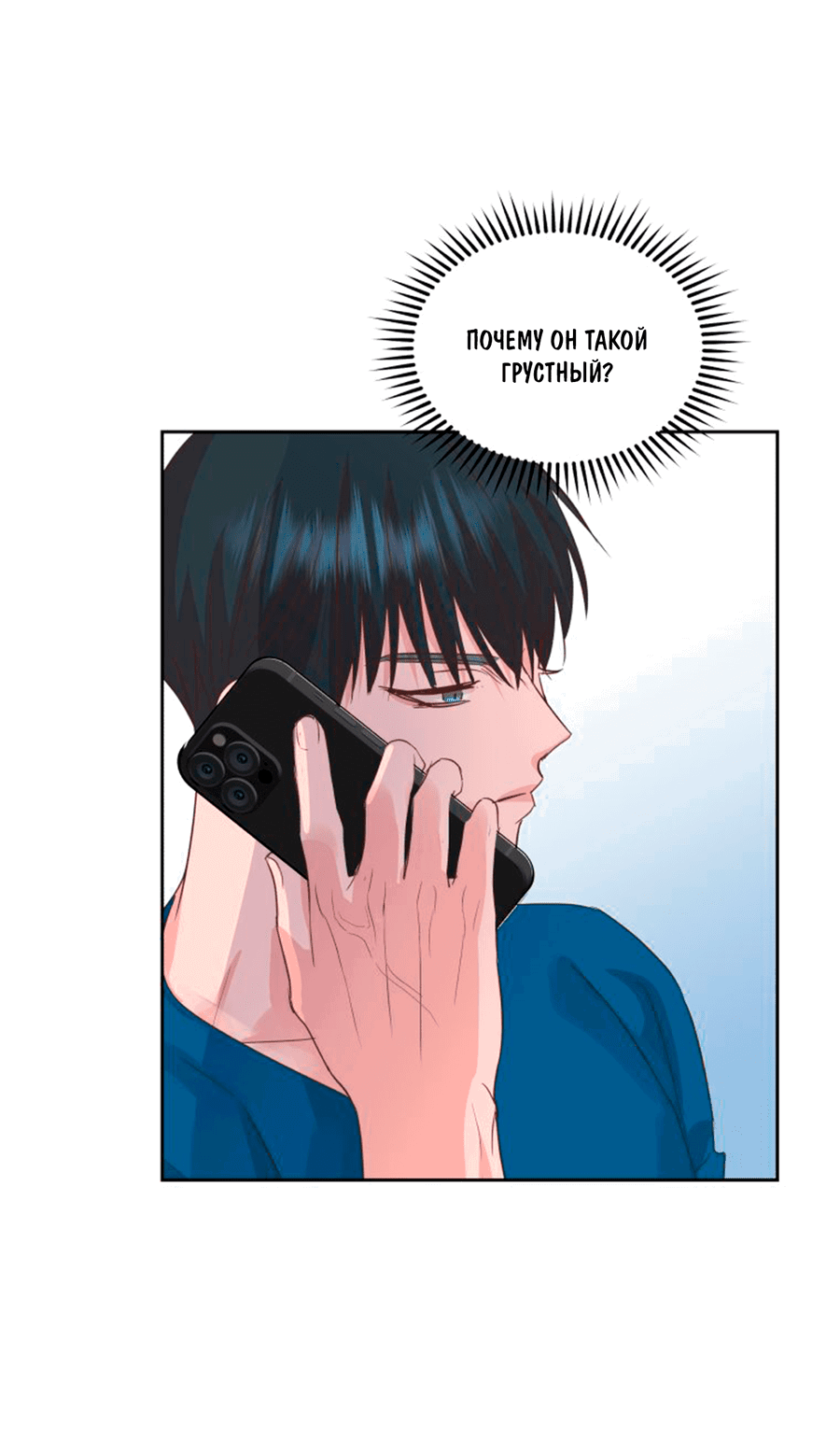 Манга Соблазни его любой ценой - Глава 26 Страница 7