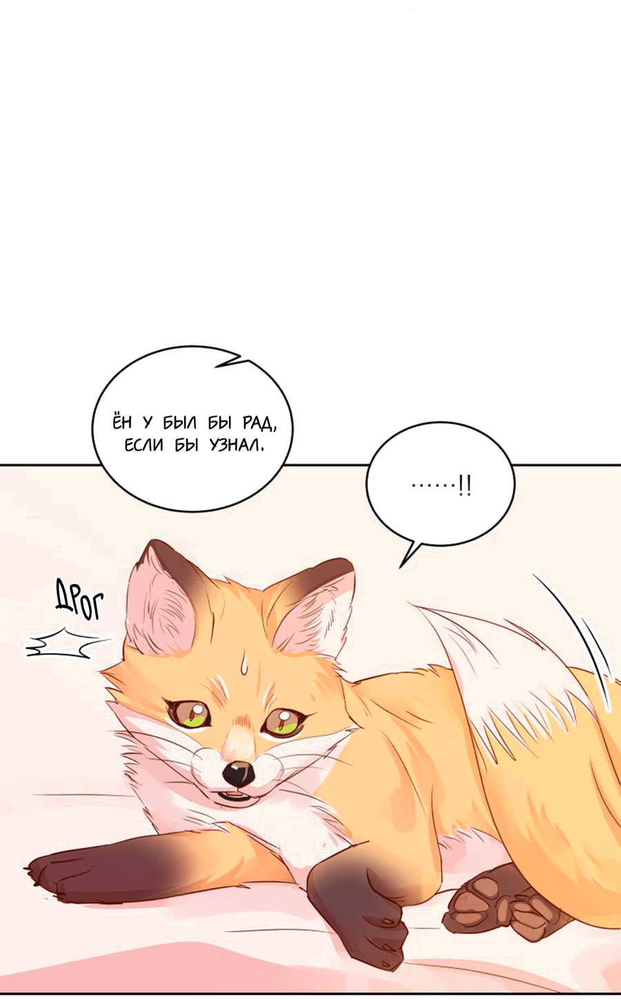 Манга Соблазни его любой ценой - Глава 27 Страница 34