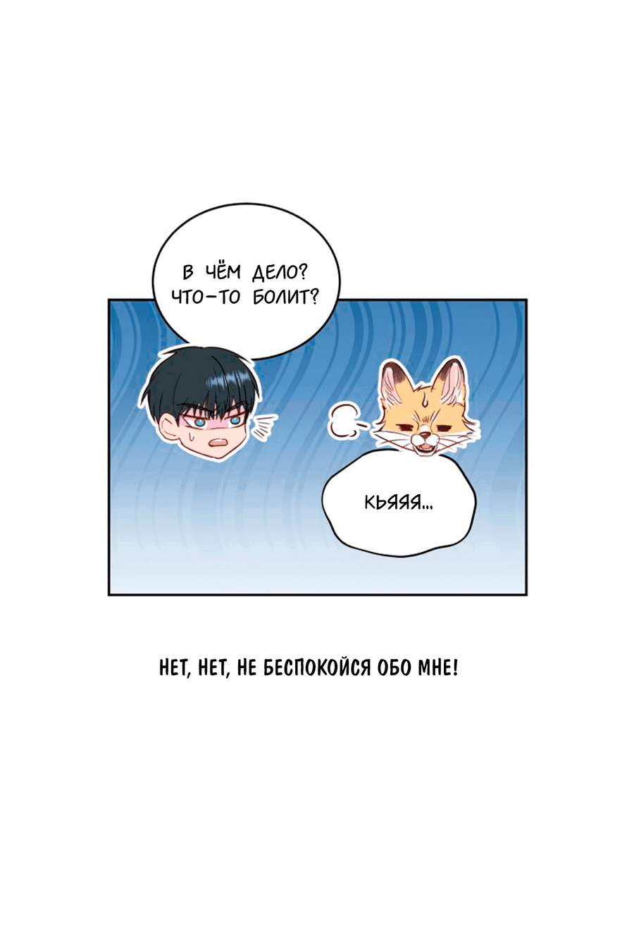 Манга Соблазни его любой ценой - Глава 27 Страница 41