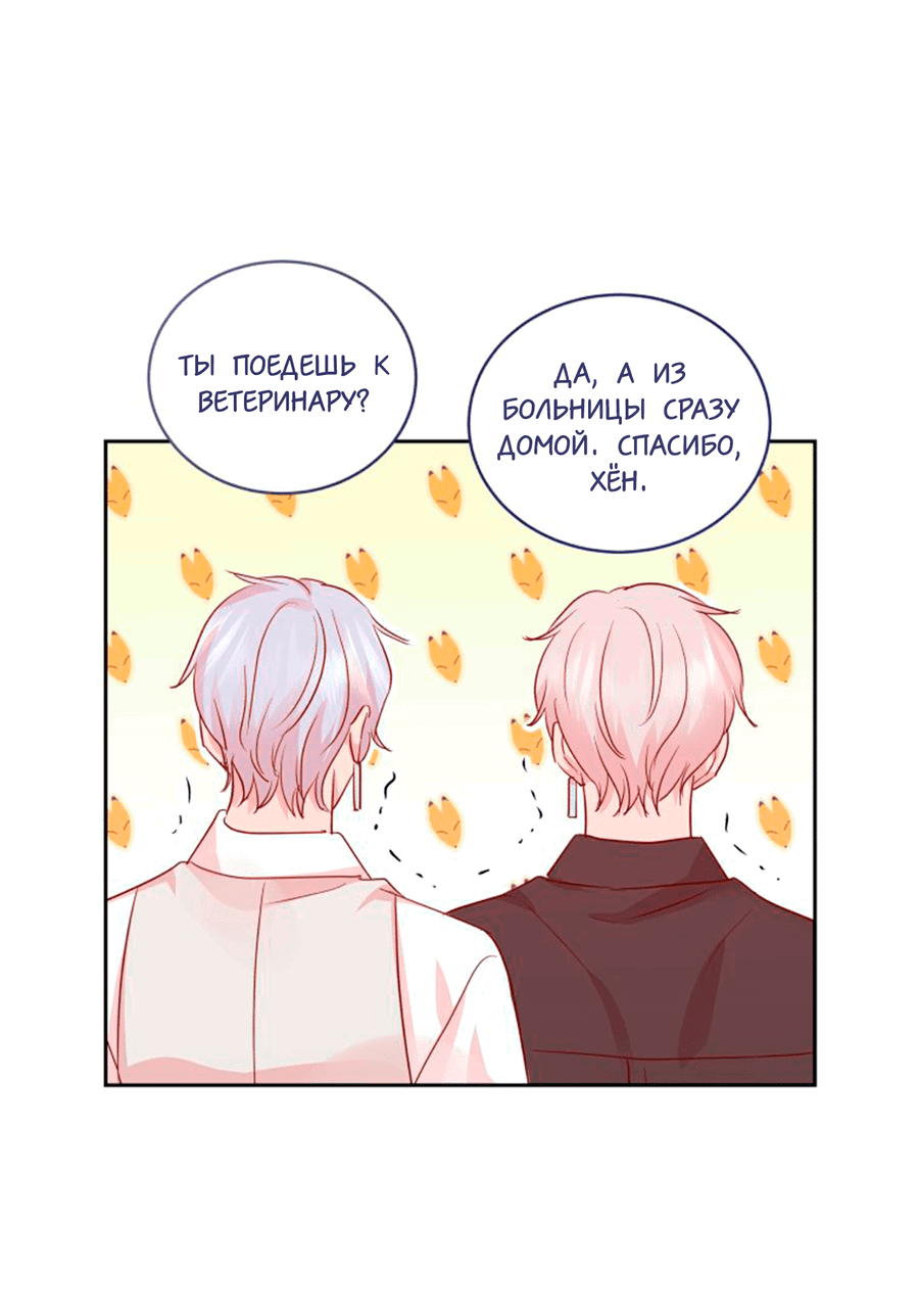 Манга Соблазни его любой ценой - Глава 27 Страница 20