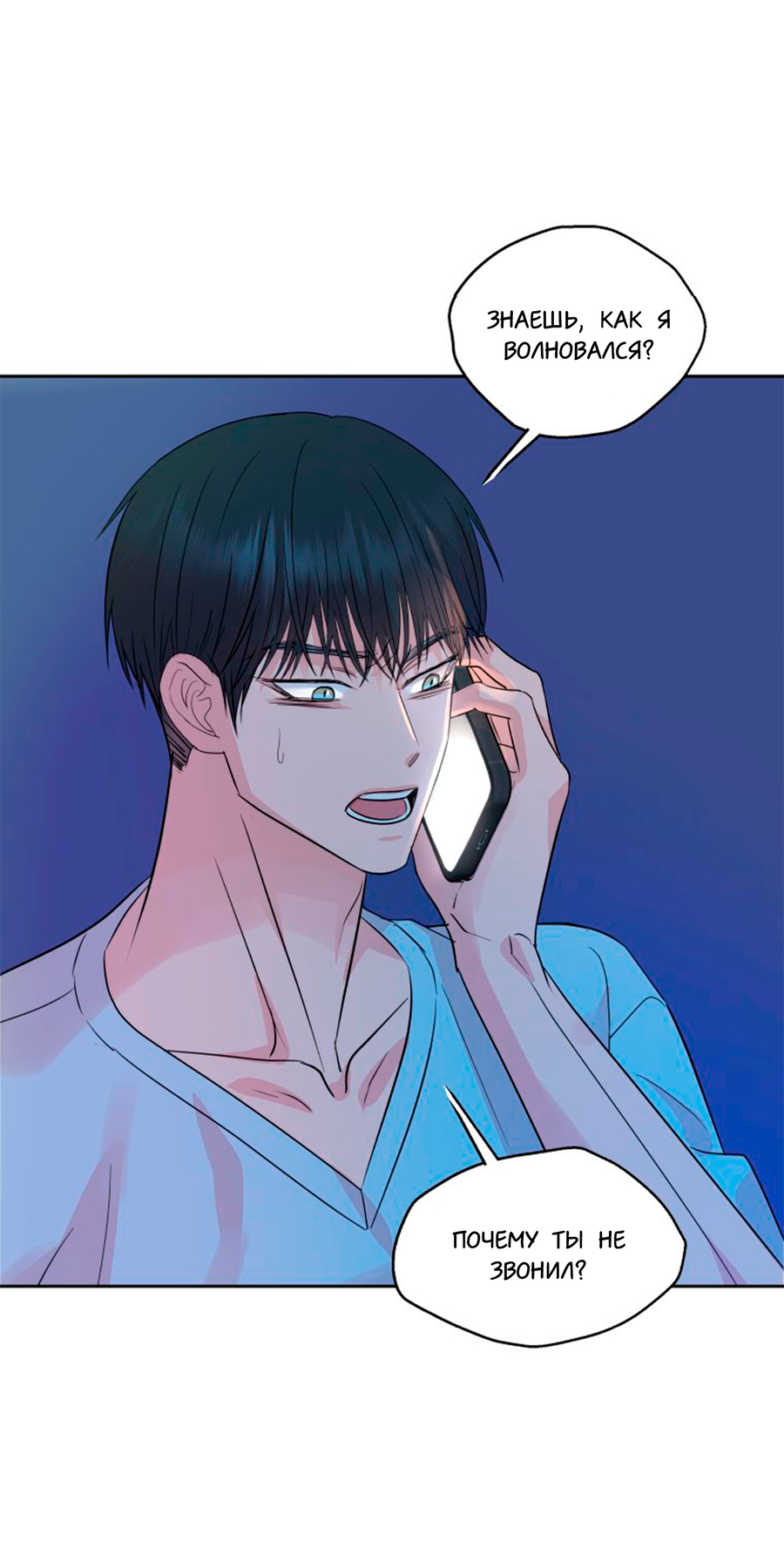 Манга Соблазни его любой ценой - Глава 27 Страница 54