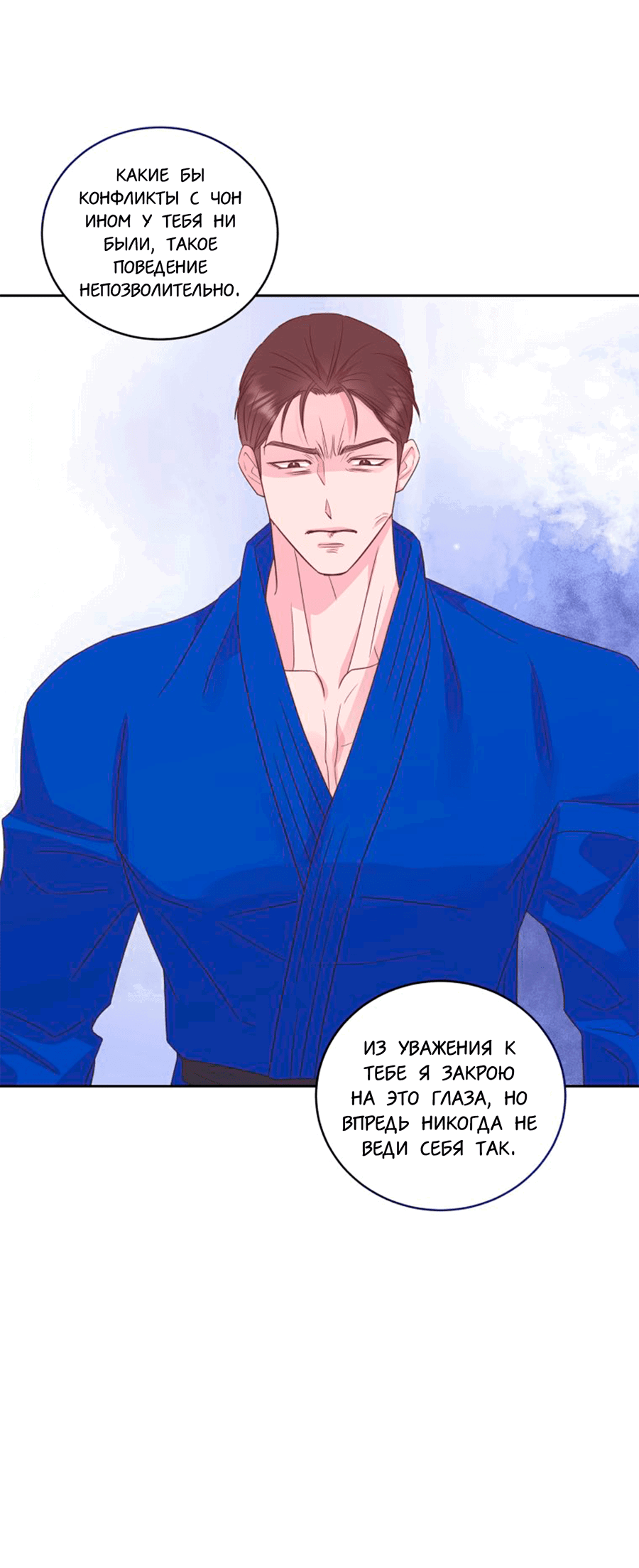 Манга Соблазни его любой ценой - Глава 27 Страница 4