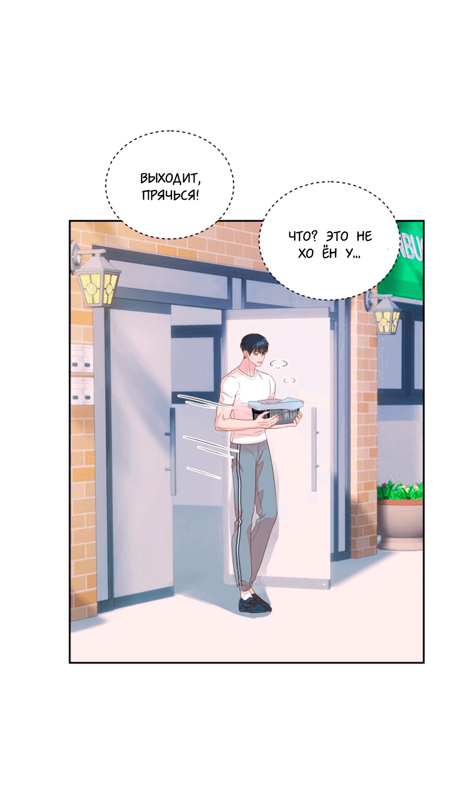 Манга Соблазни его любой ценой - Глава 27 Страница 17