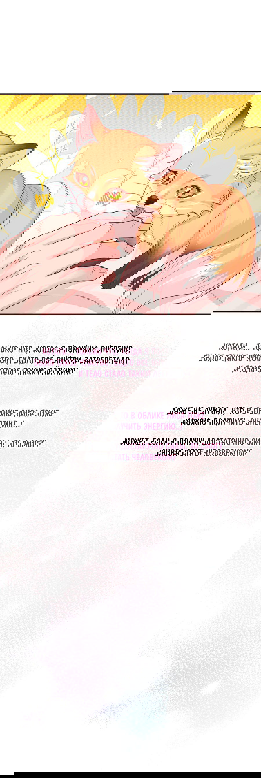 Манга Соблазни его любой ценой - Глава 27 Страница 42