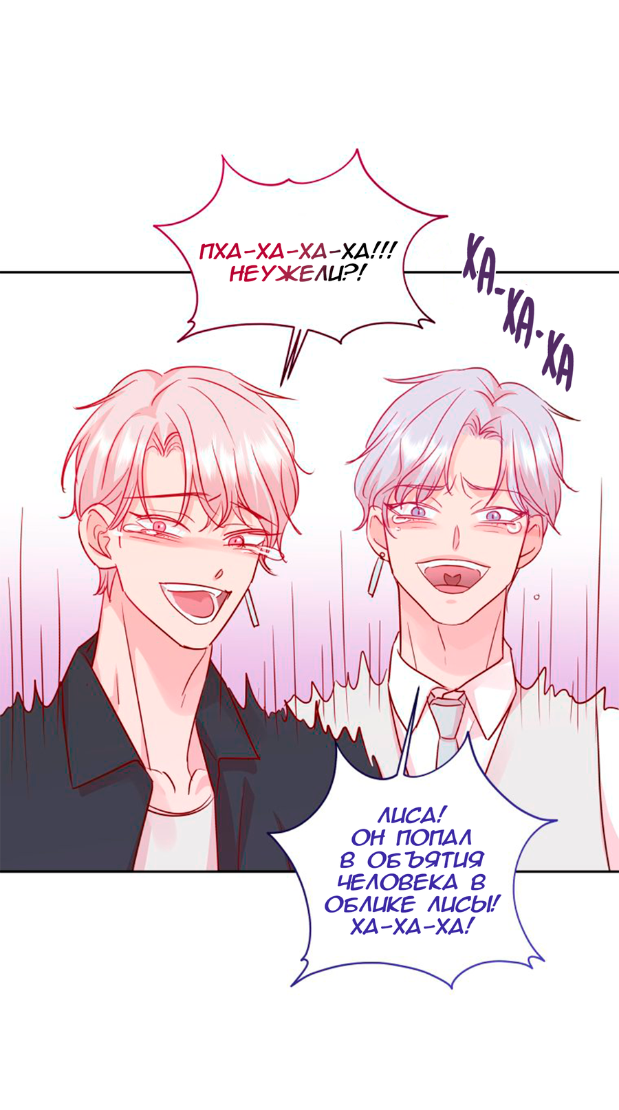 Манга Соблазни его любой ценой - Глава 27 Страница 22