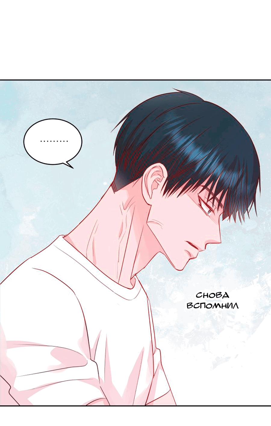 Манга Соблазни его любой ценой - Глава 27 Страница 32