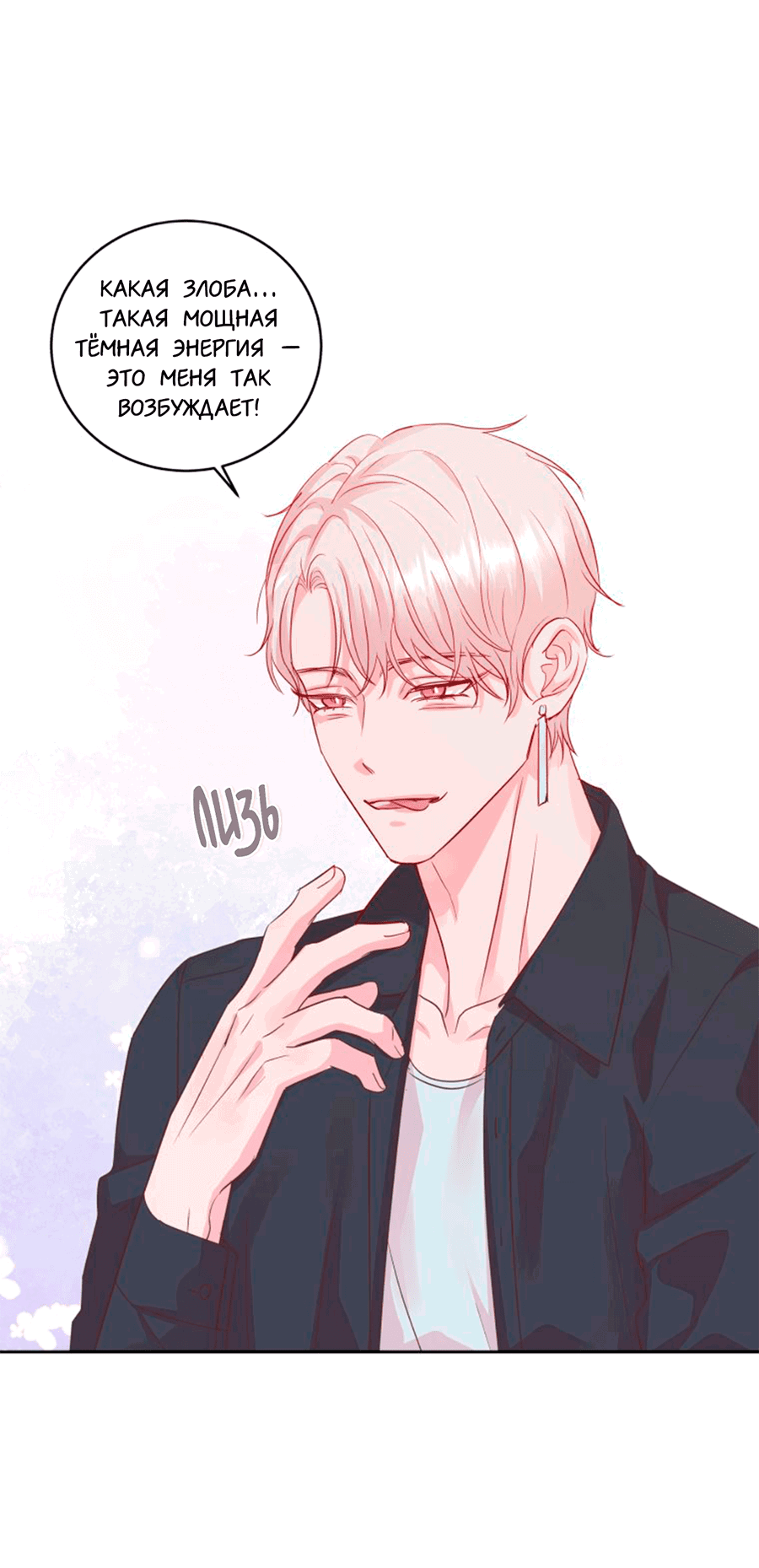 Манга Соблазни его любой ценой - Глава 27 Страница 8