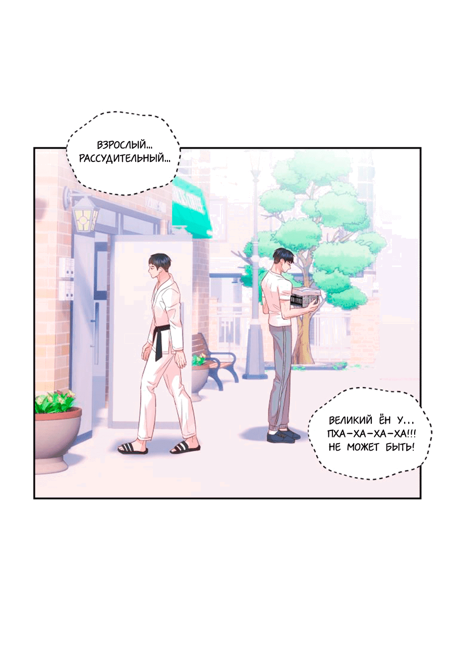 Манга Соблазни его любой ценой - Глава 27 Страница 21