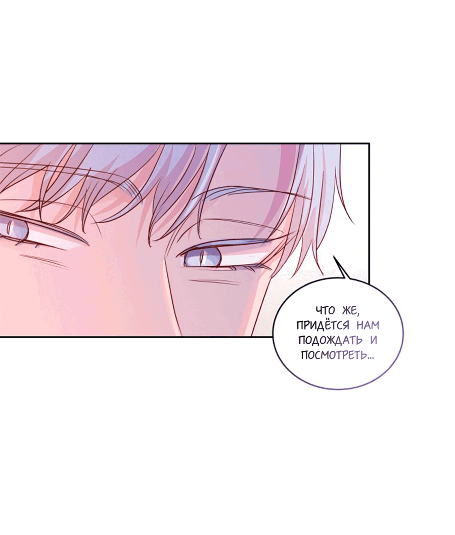 Манга Соблазни его любой ценой - Глава 27 Страница 26