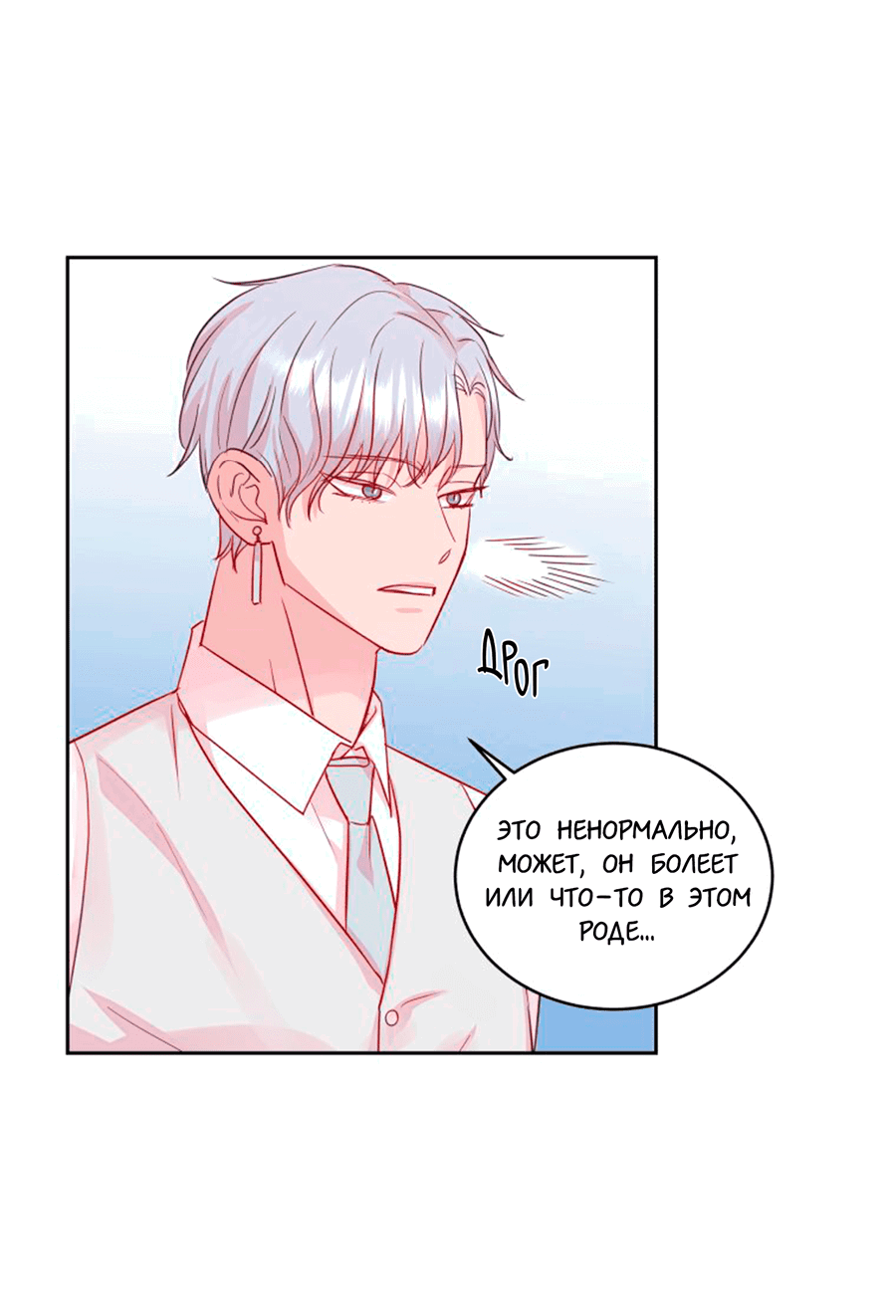 Манга Соблазни его любой ценой - Глава 27 Страница 16