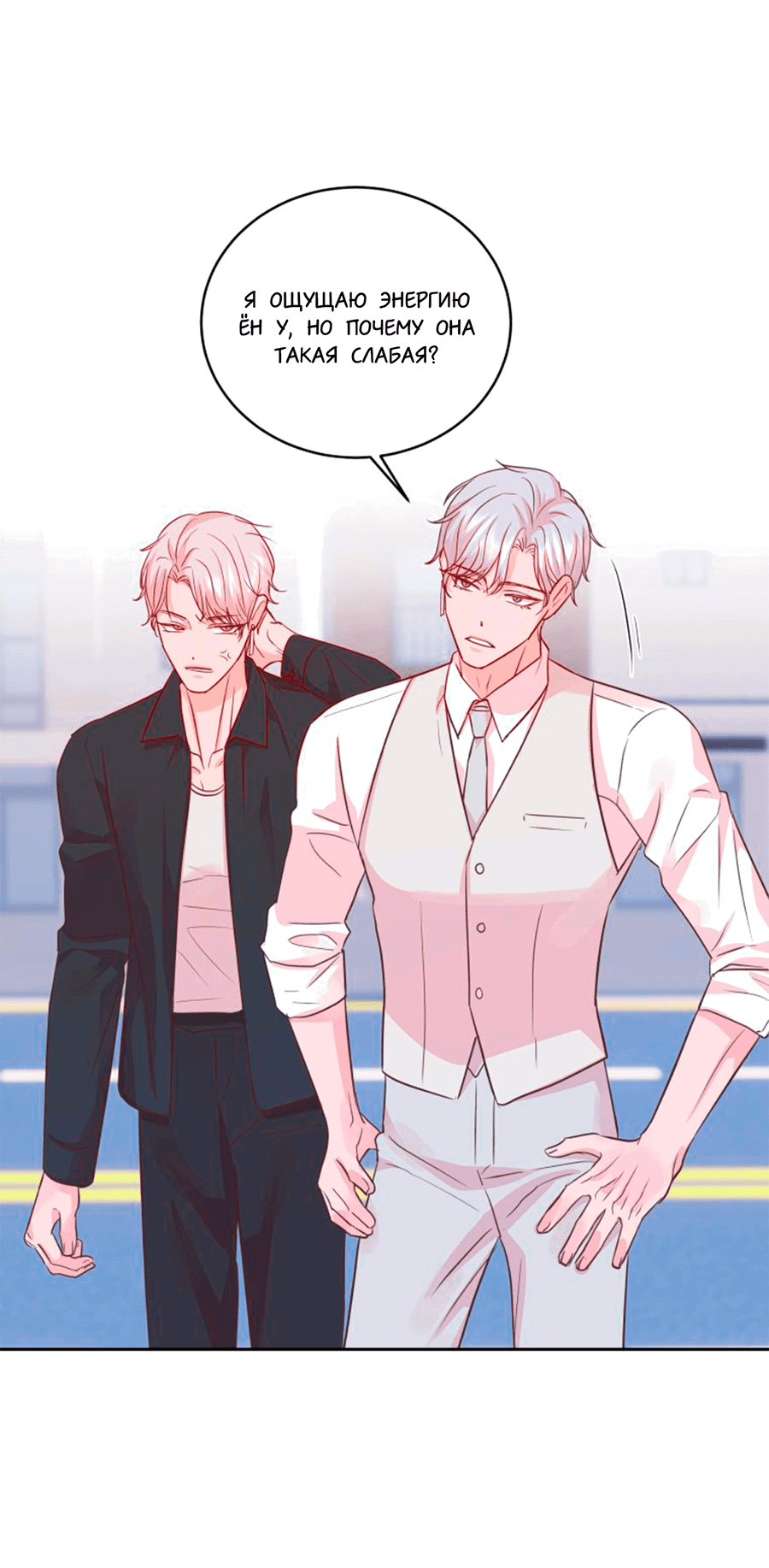 Манга Соблазни его любой ценой - Глава 27 Страница 10