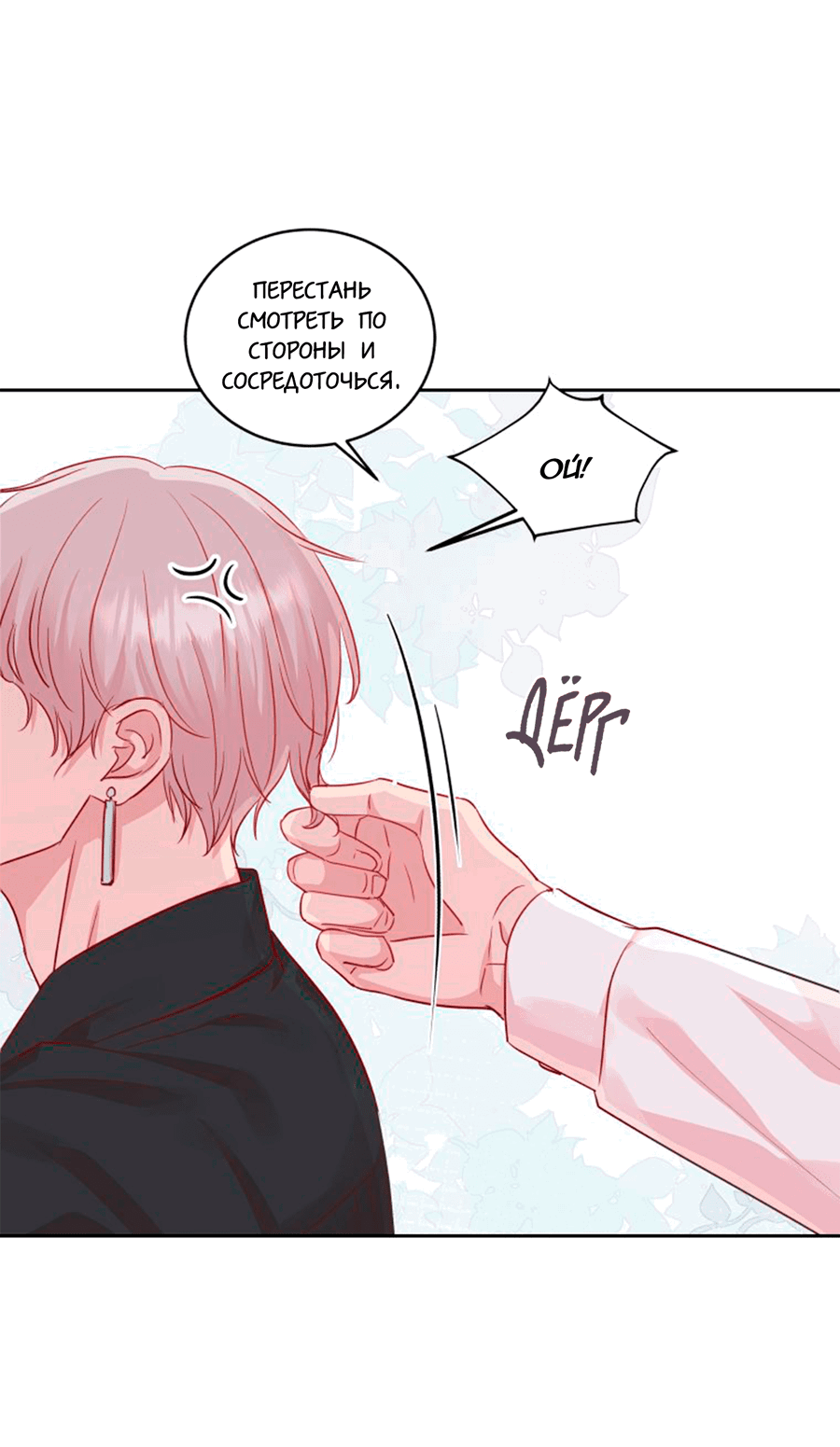 Манга Соблазни его любой ценой - Глава 27 Страница 9