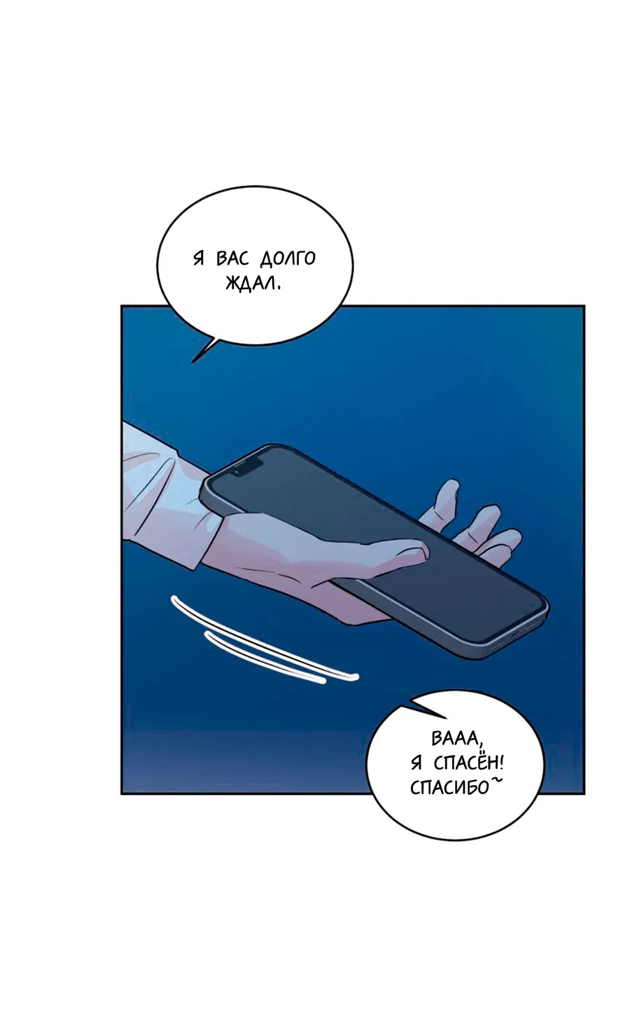 Манга Соблазни его любой ценой - Глава 27 Страница 45