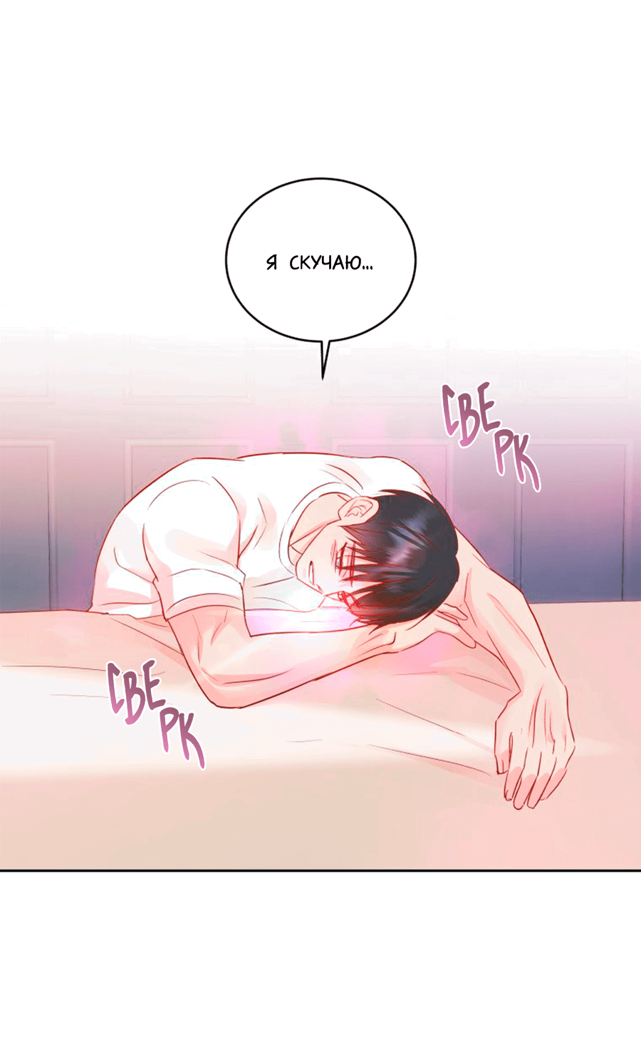 Манга Соблазни его любой ценой - Глава 27 Страница 39