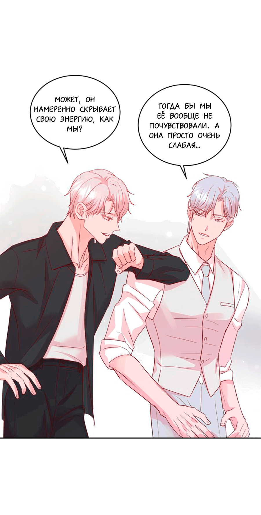 Манга Соблазни его любой ценой - Глава 27 Страница 15