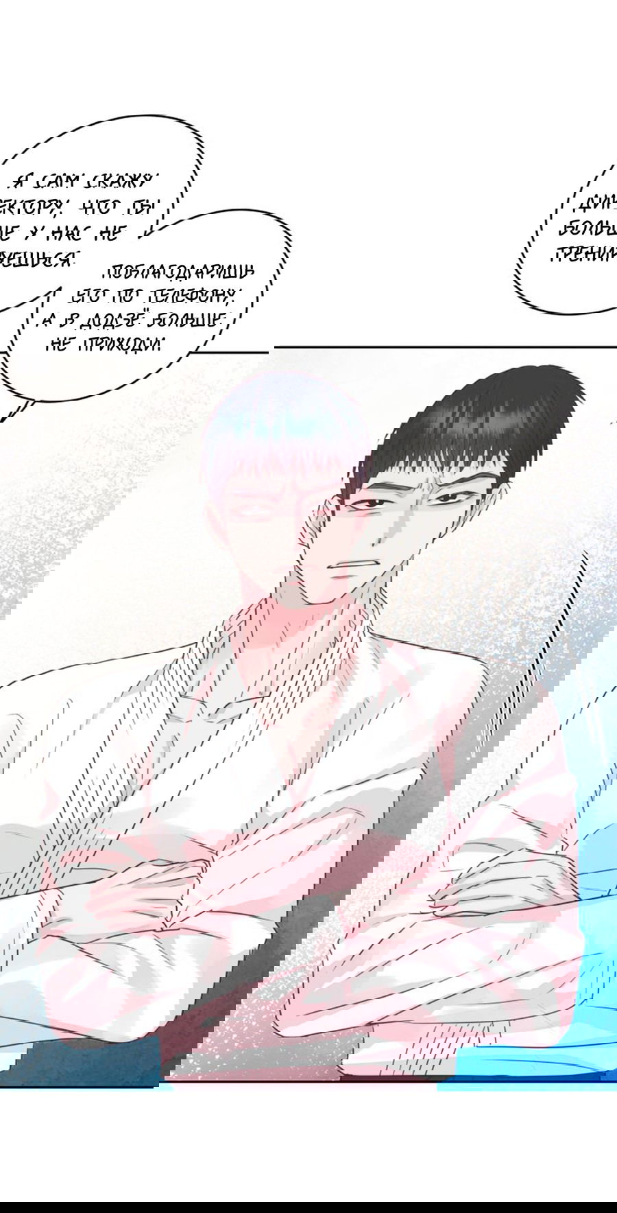 Манга Соблазни его любой ценой - Глава 27 Страница 3