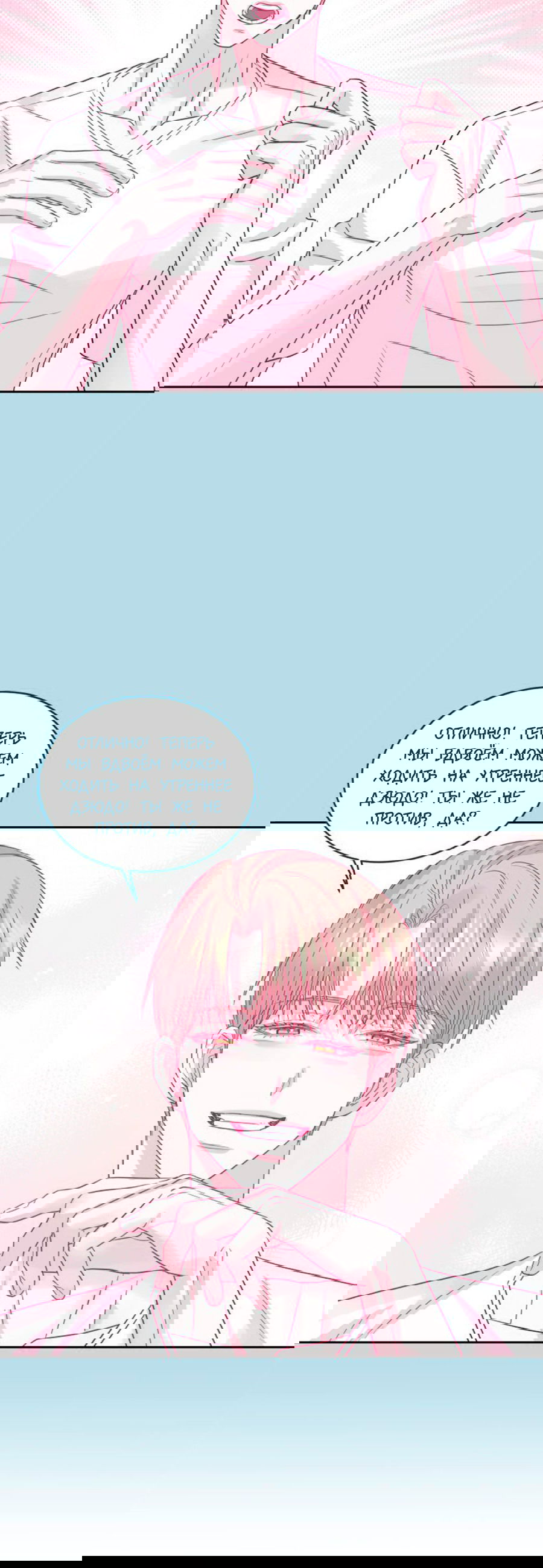 Манга Соблазни его любой ценой - Глава 27 Страница 37