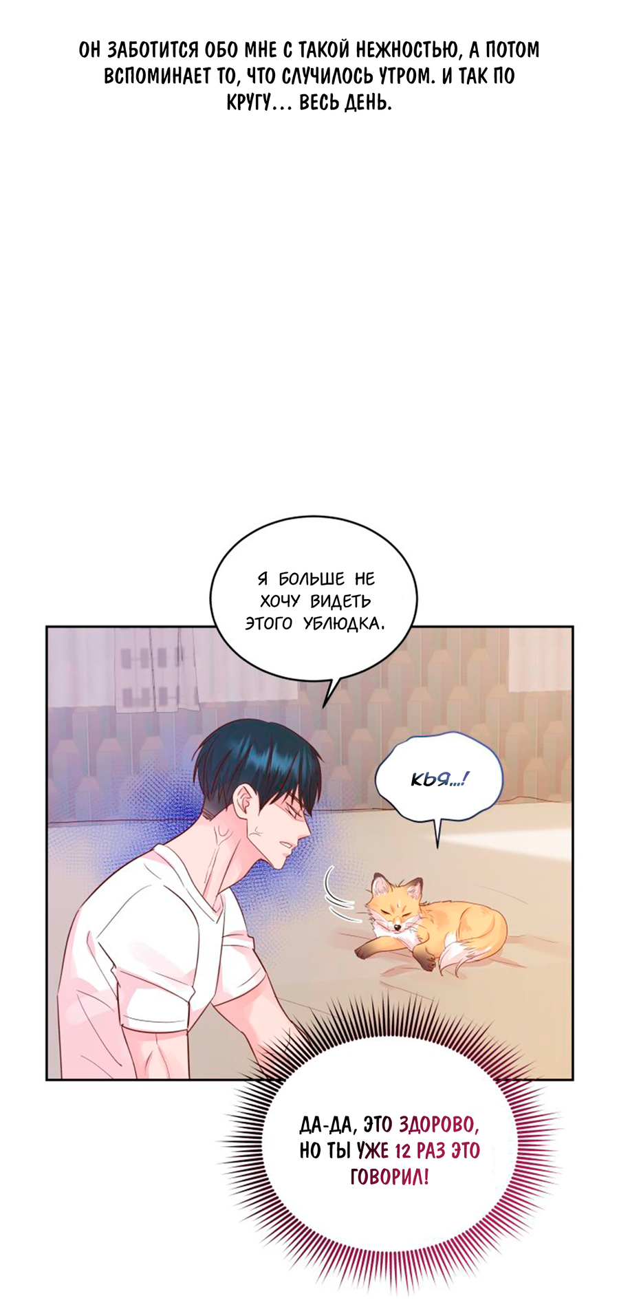 Манга Соблазни его любой ценой - Глава 27 Страница 33