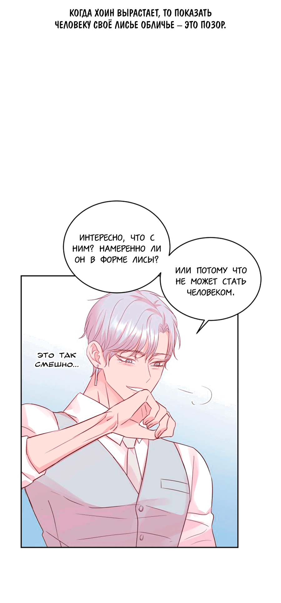 Манга Соблазни его любой ценой - Глава 27 Страница 24