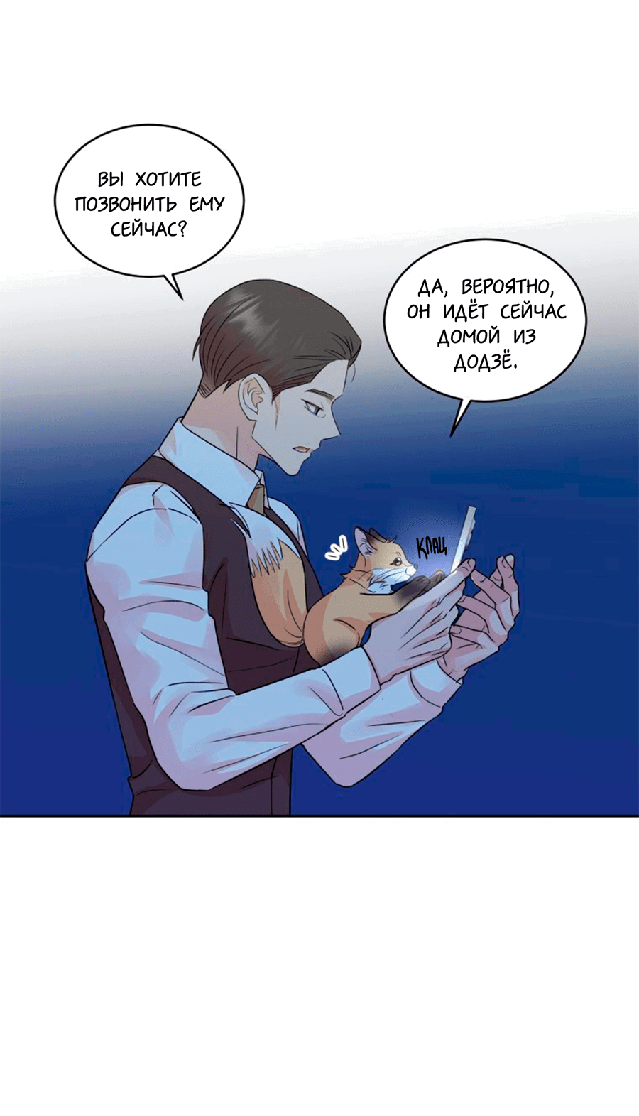 Манга Соблазни его любой ценой - Глава 27 Страница 47