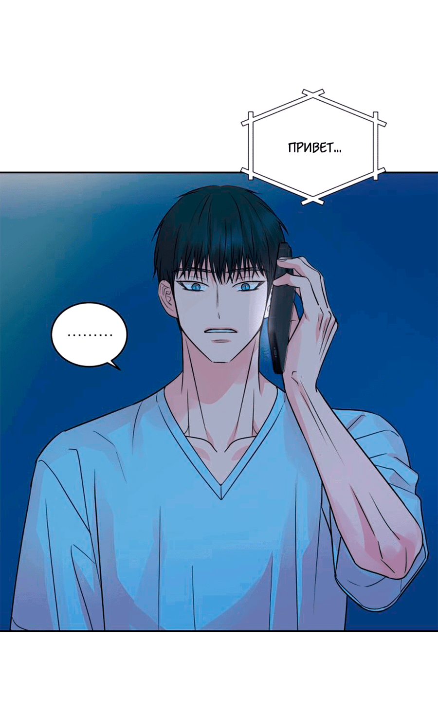 Манга Соблазни его любой ценой - Глава 27 Страница 51