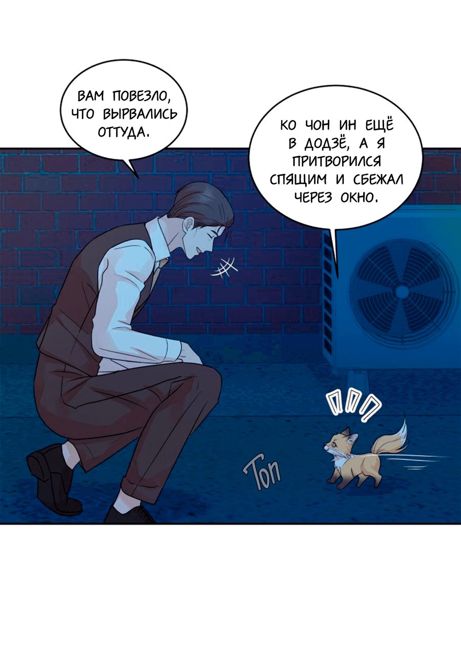 Манга Соблазни его любой ценой - Глава 27 Страница 44