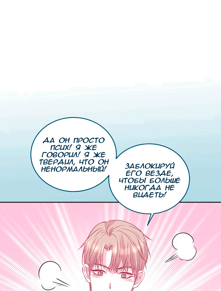 Манга Соблазни его любой ценой - Глава 27 Страница 36