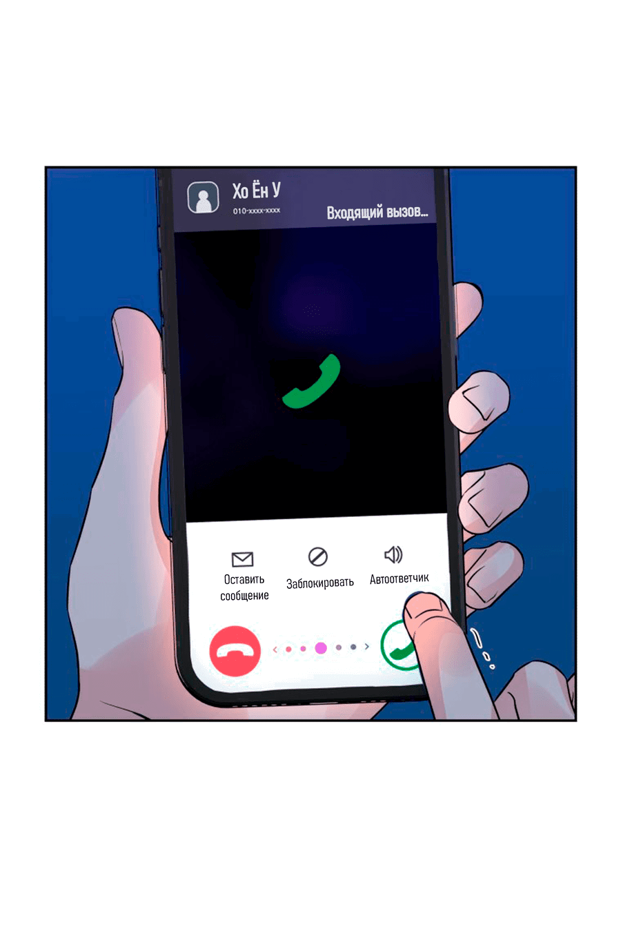 Манга Соблазни его любой ценой - Глава 27 Страница 50