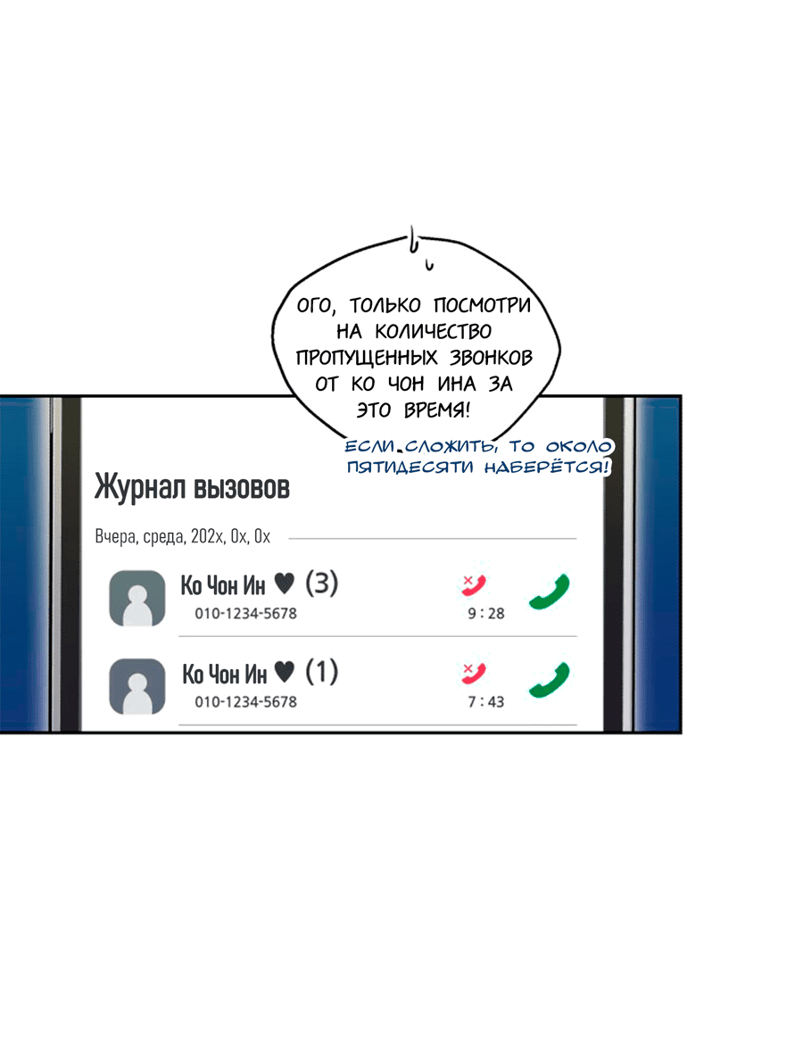 Манга Соблазни его любой ценой - Глава 27 Страница 46