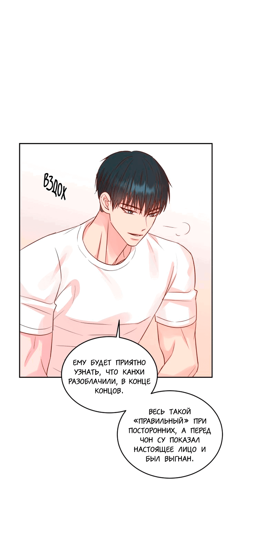 Манга Соблазни его любой ценой - Глава 27 Страница 35