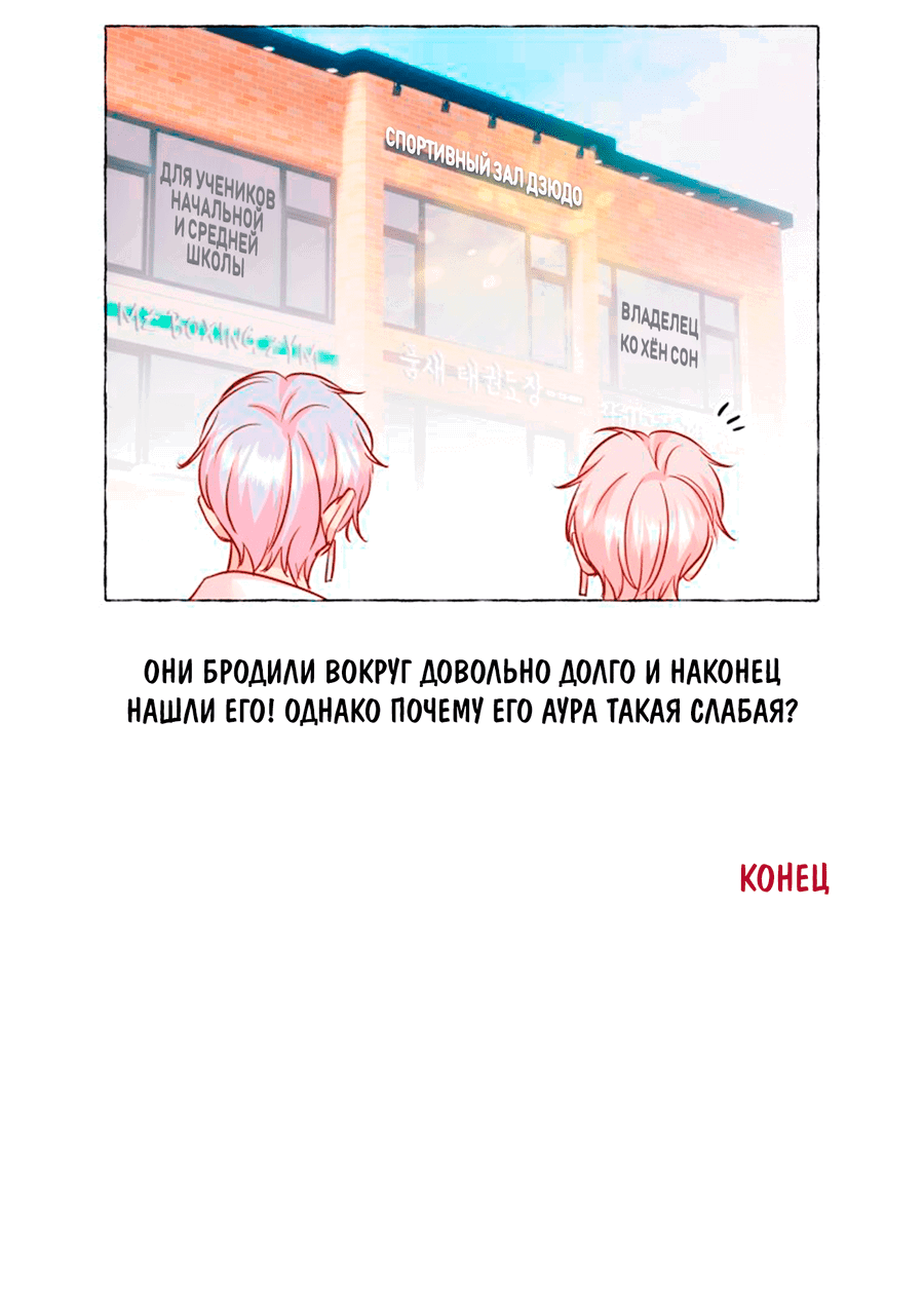 Манга Соблазни его любой ценой - Глава 27 Страница 14