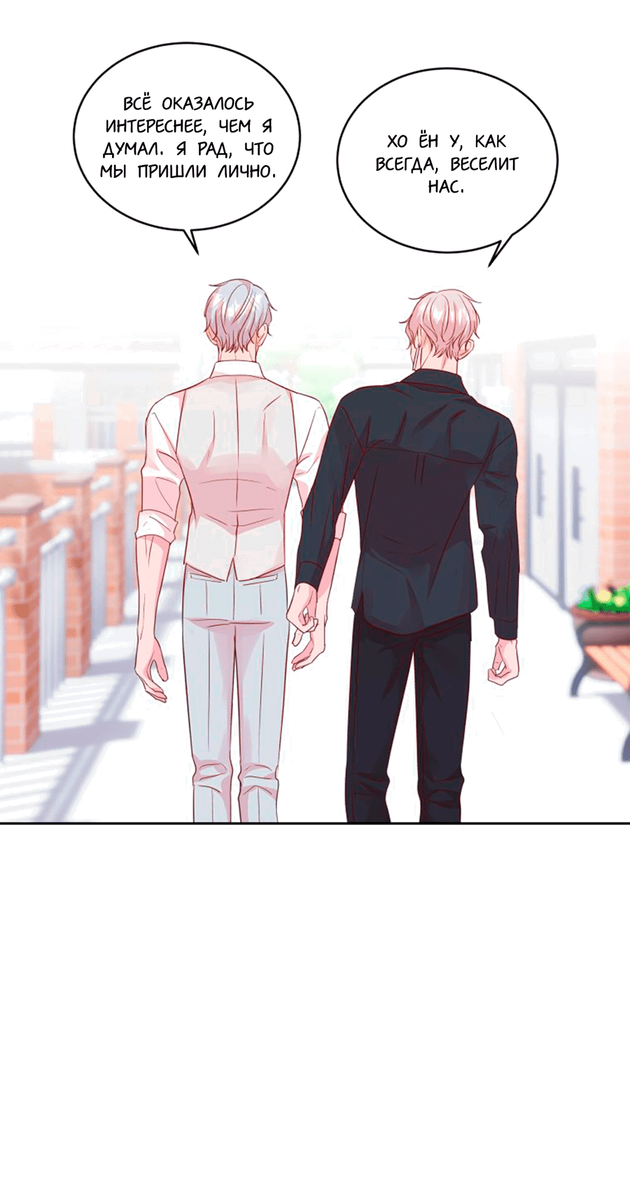 Манга Соблазни его любой ценой - Глава 27 Страница 27