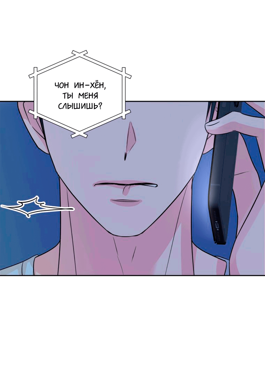 Манга Соблазни его любой ценой - Глава 27 Страница 52