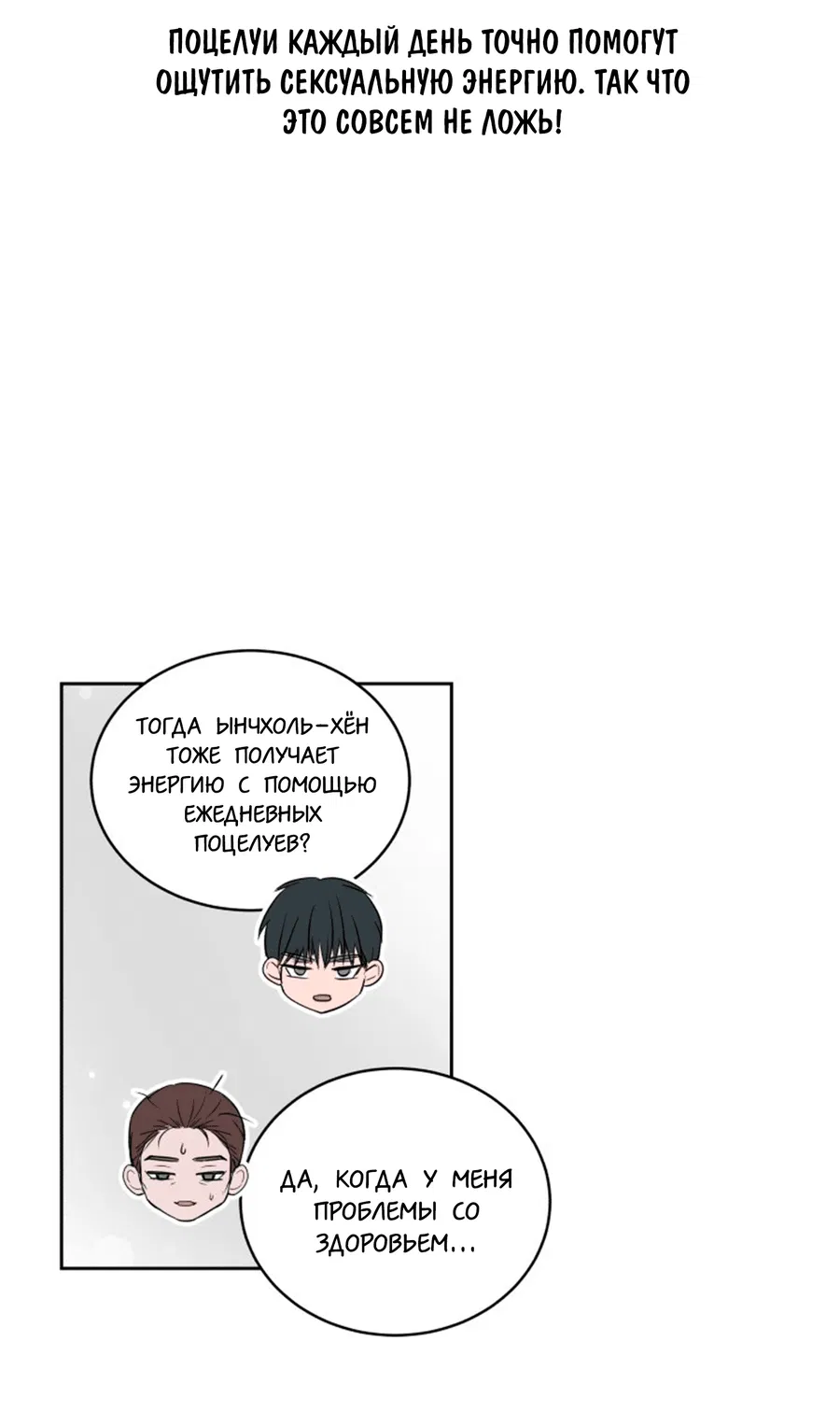 Манга Соблазни его любой ценой - Глава 28 Страница 57