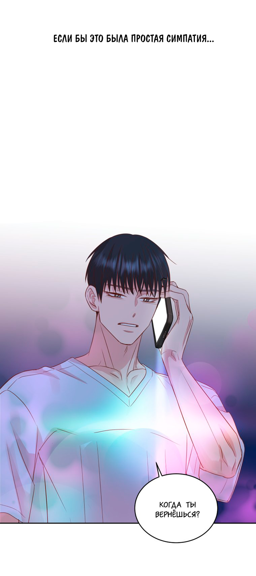 Манга Соблазни его любой ценой - Глава 28 Страница 5