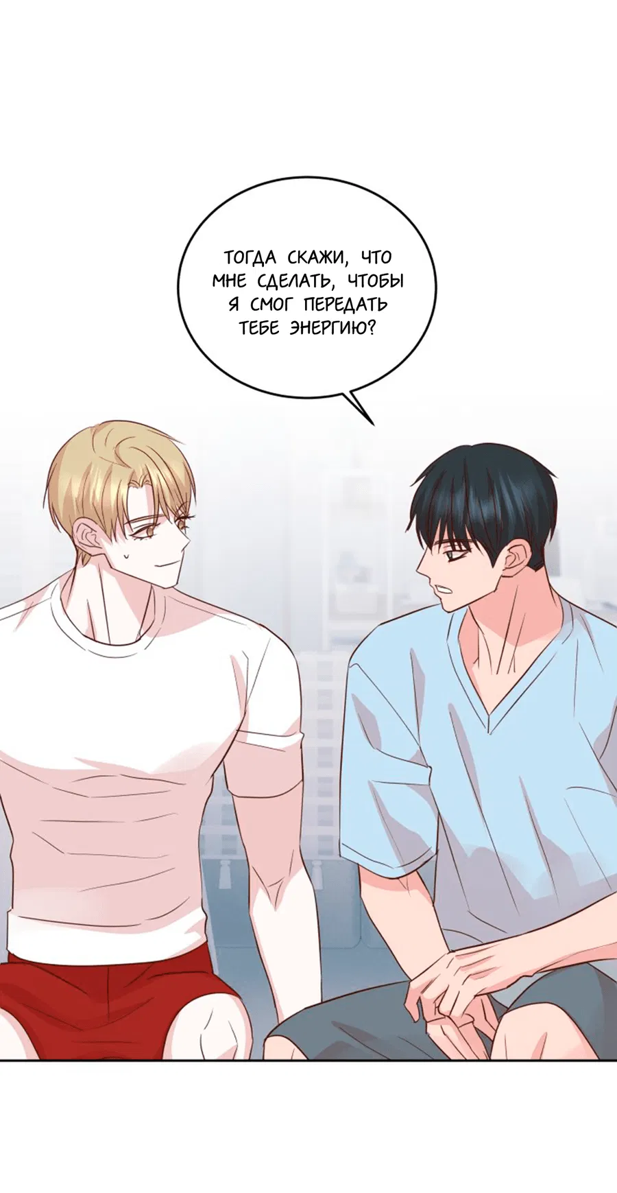 Манга Соблазни его любой ценой - Глава 28 Страница 49