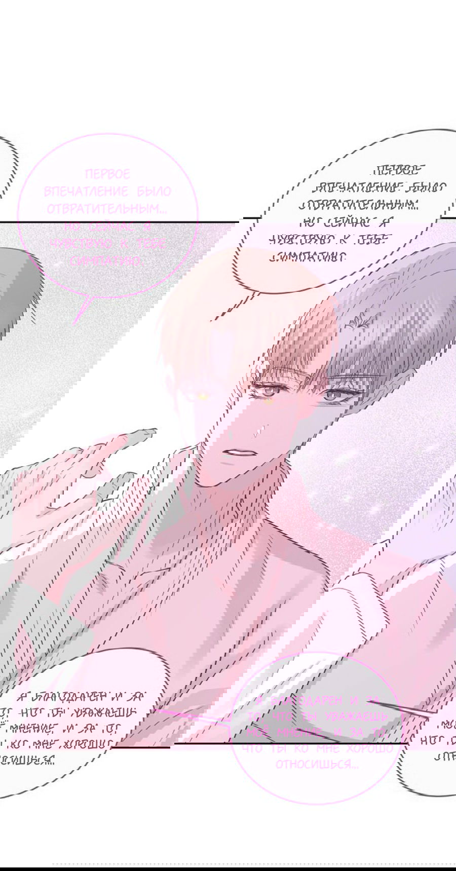 Манга Соблазни его любой ценой - Глава 28 Страница 4