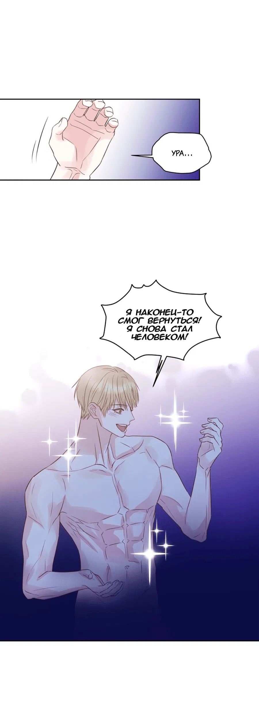 Манга Соблазни его любой ценой - Глава 28 Страница 20